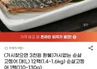(유클) 가시없는 순살고등어 대 12팩