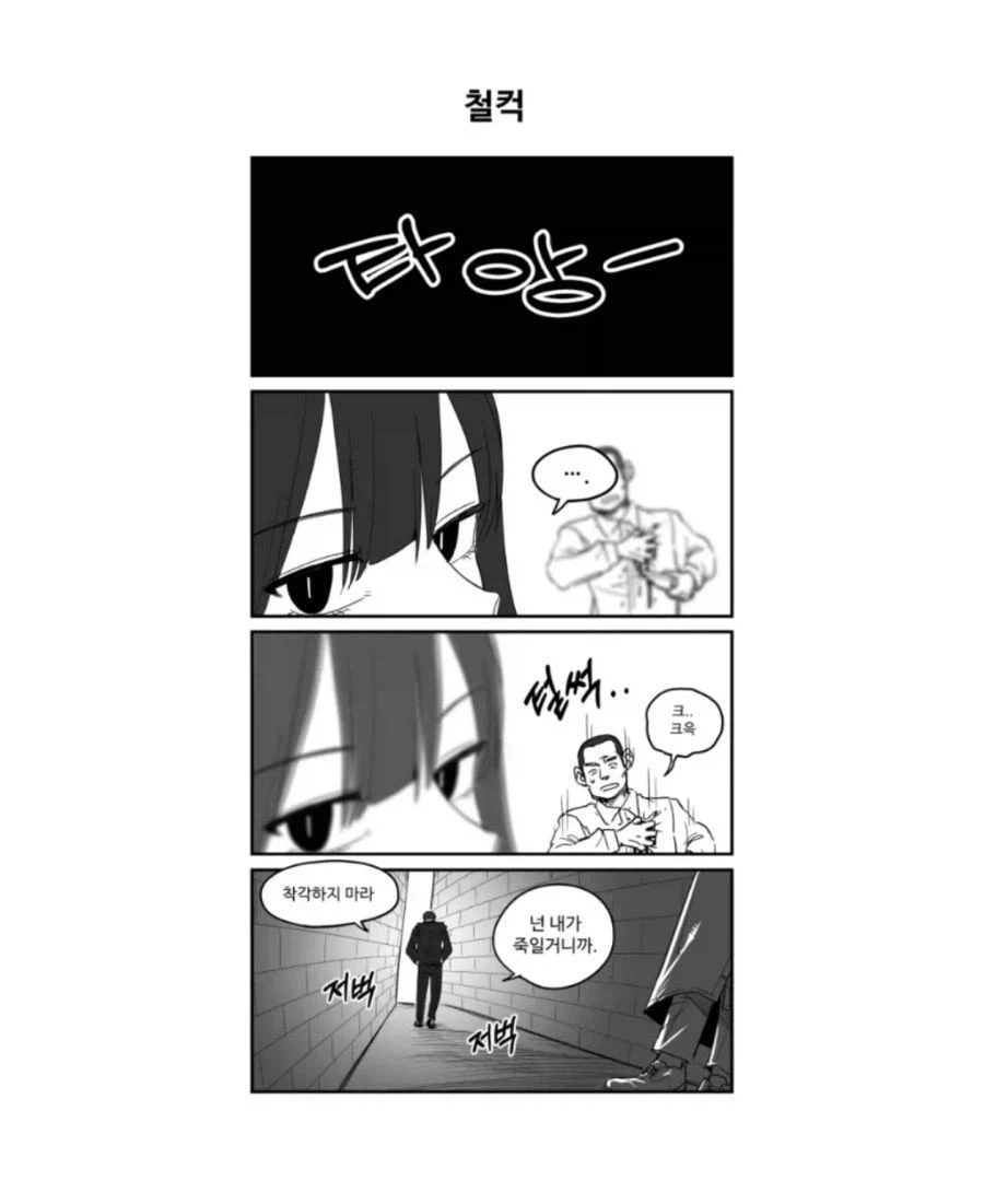 복수는 복수를 낳고.manhwa (4)