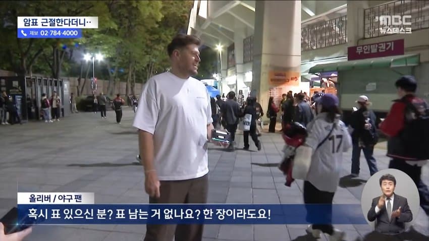 mbc) "암표 뿌리 뽑겠다"...대대적 단속 실적은 '0' (7)