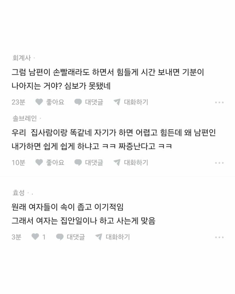 전업주부 남편이 너무 밉다. (7)