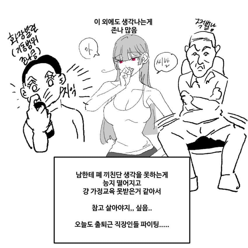 지하철 빌런을 아라보자 (14)