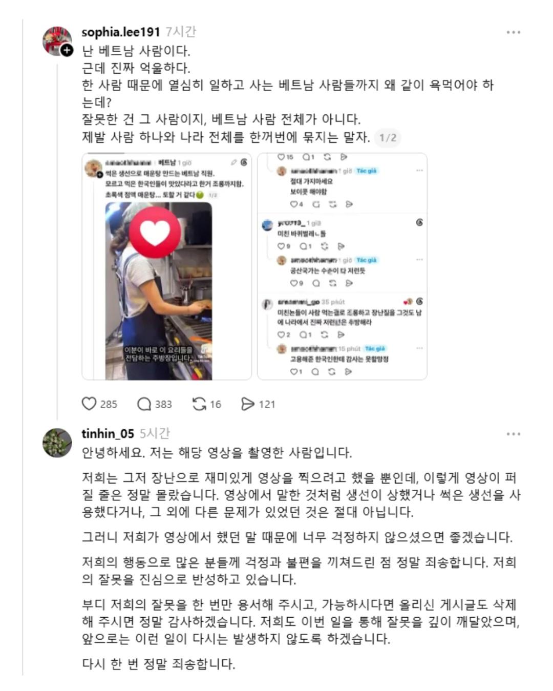 베트남 직원, 곰팡이 핀 생선 매운탕 사과글 올렸네요.
