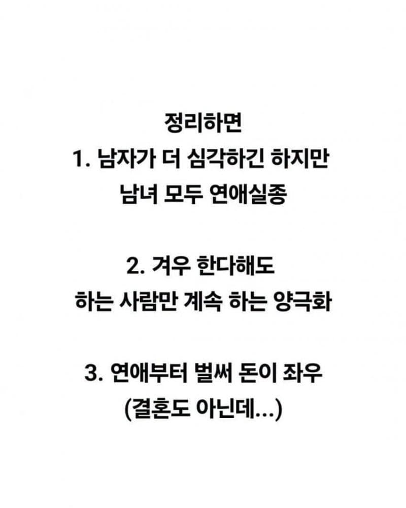 의외로 세계적으로 2030 모솔이 가장 많은 국가 (8)