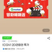 CGV 2d 관람권