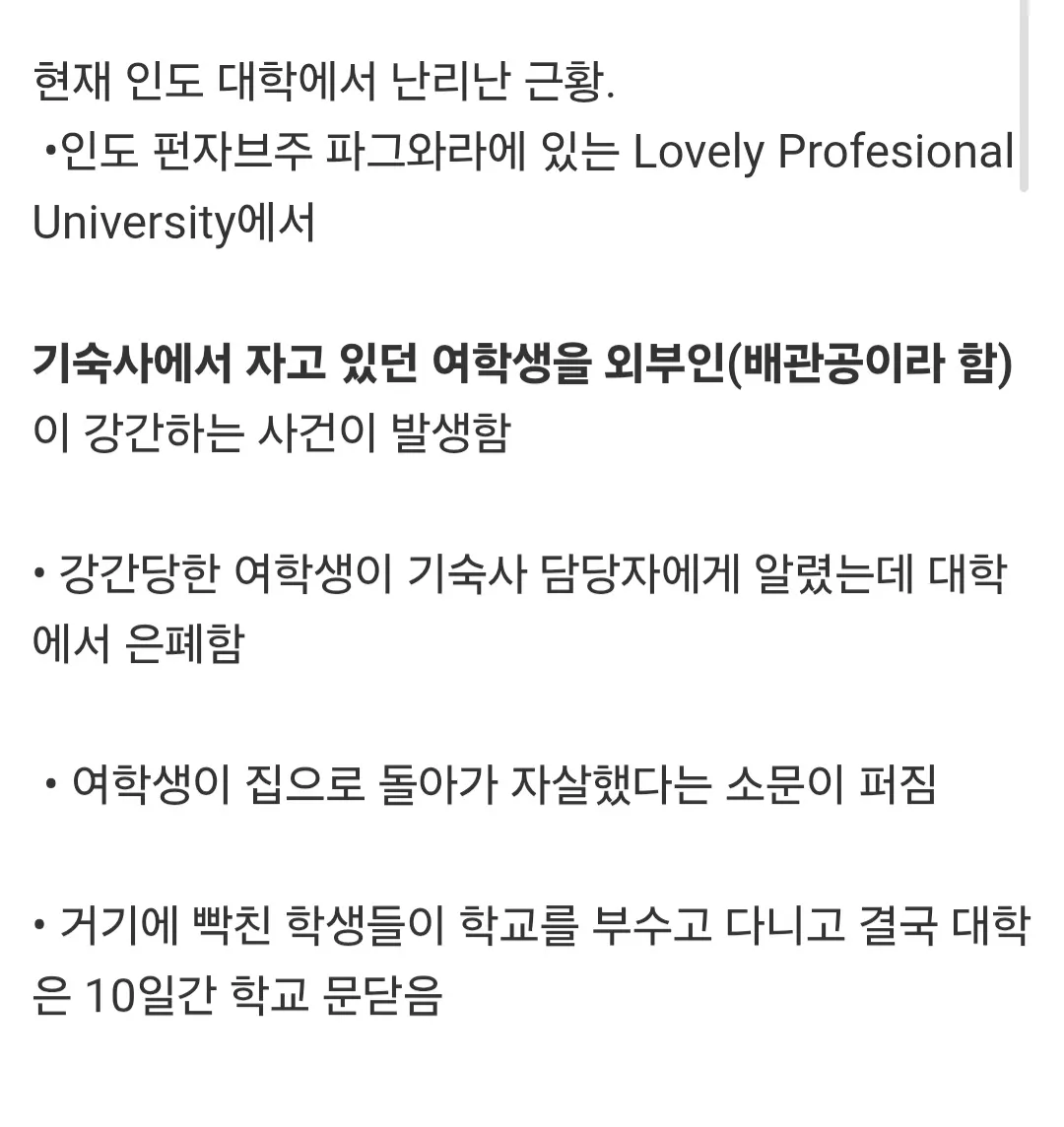 현재 난리난 인도 강간 근황