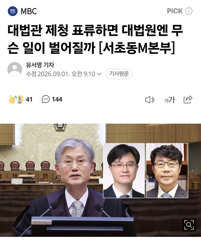 대법관 제청 표류하면 대법원엔 무슨 일이 벌어질까 [서초동M본부]