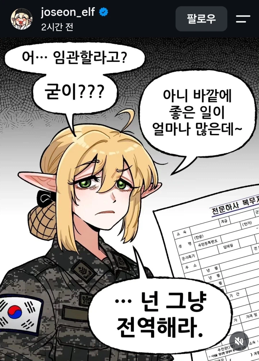 "행보관님, 저 전문하사 하고 싶습니다!!"_1.webp