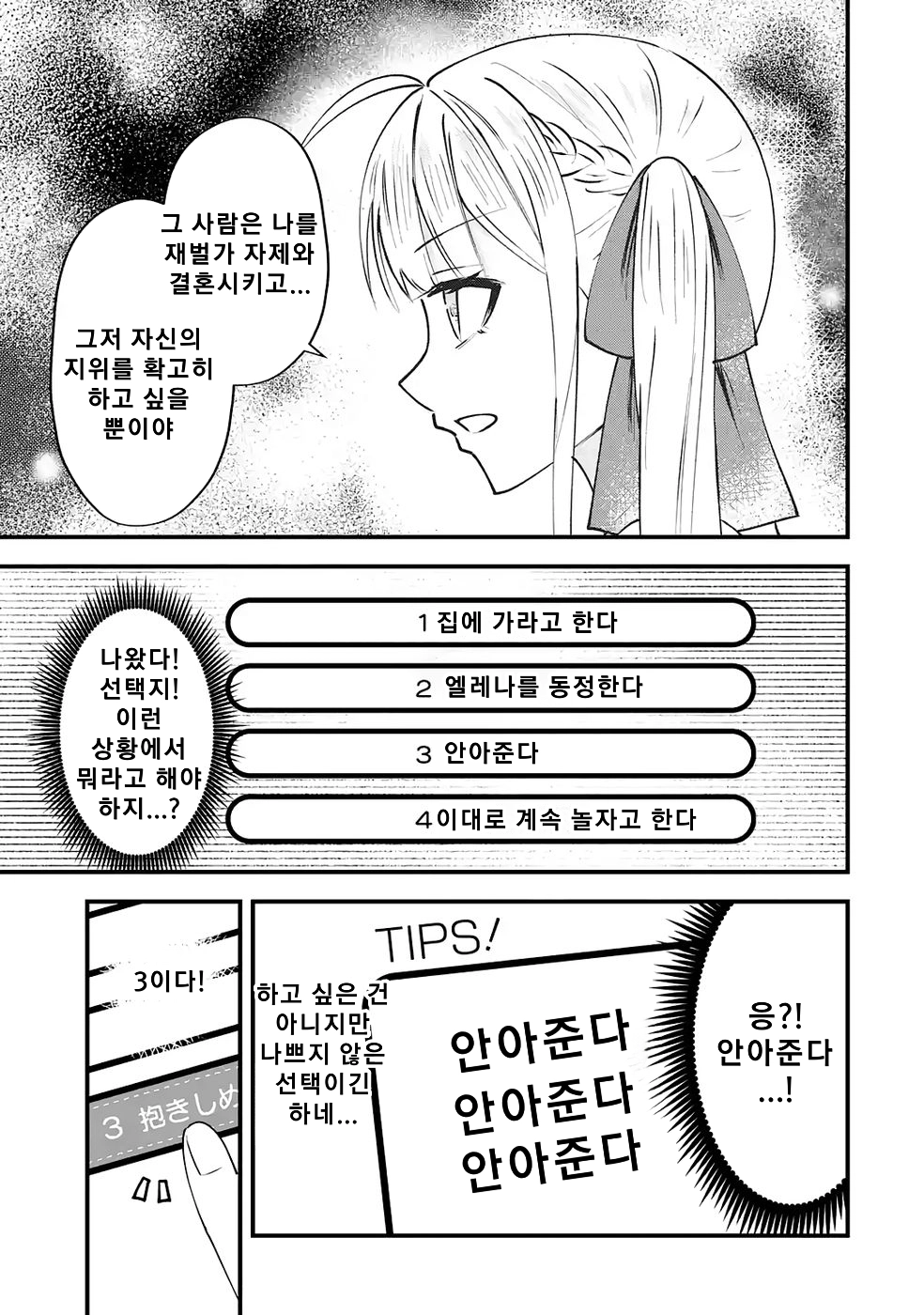 연애 게임의 악역으로 환생했기에, 원작 지식으로 히로인 공략 (2) manhwa (57)