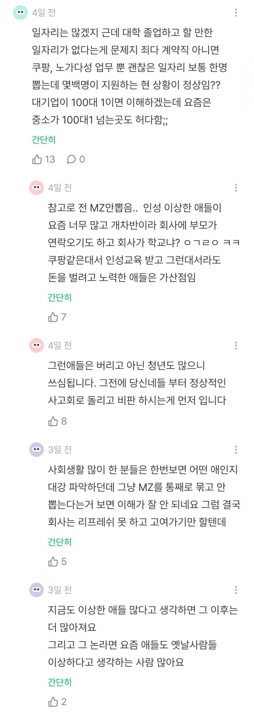 취직이 안 되는 건 준비가 덜 된 거라는 잡플인 (5)