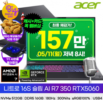 [지마켓] 에이서 니트로 16S 슬림 AI R7 350 RTX5060