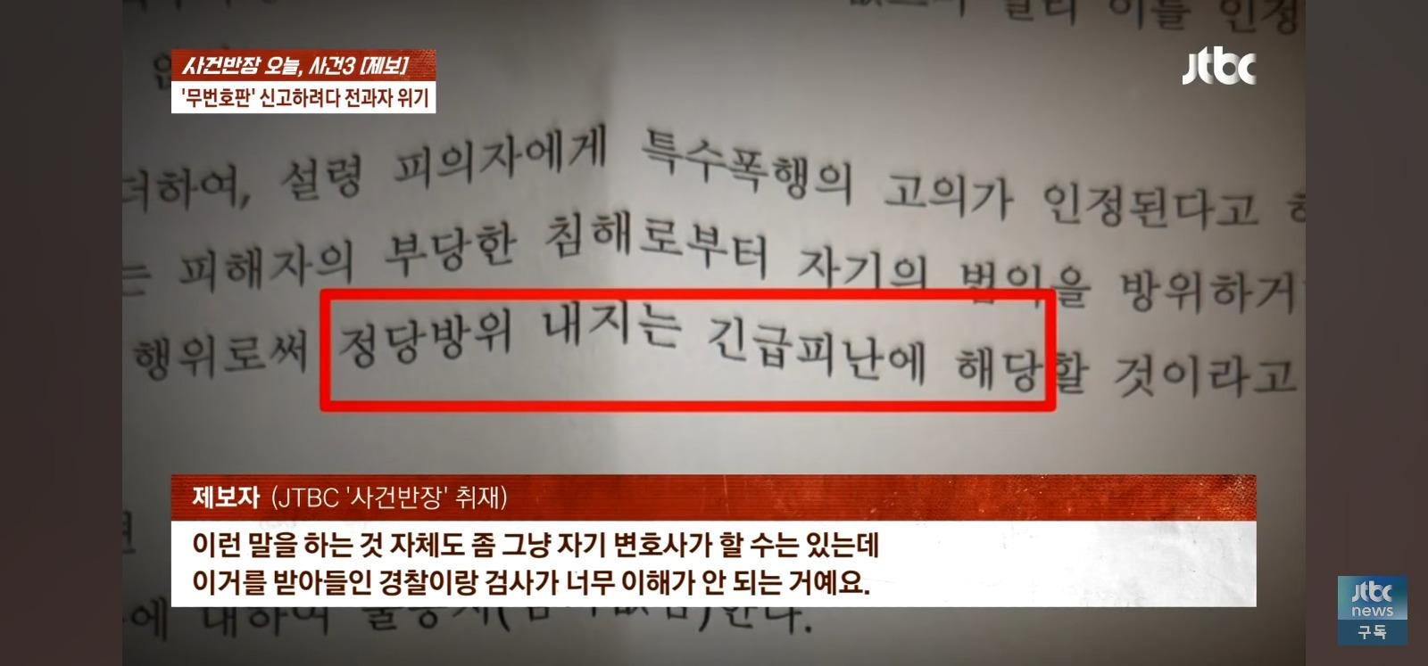 뺑소니 무판 오토바이는 무혐의 잡으려던 시민은 전과자 위기 (23)