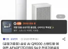 삼성 Q9000 스탠드형 에어컨 AF60F17D11BS (기본설치비 포함)