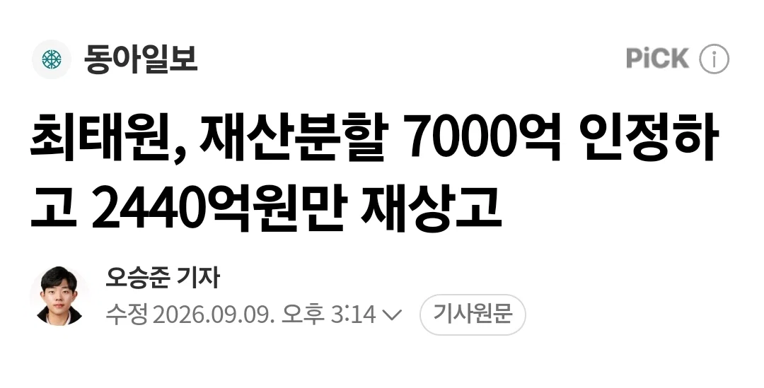최태원: 가슴 텅 비었을 때, 돈에 관심 없는 사람 만났다 (3)