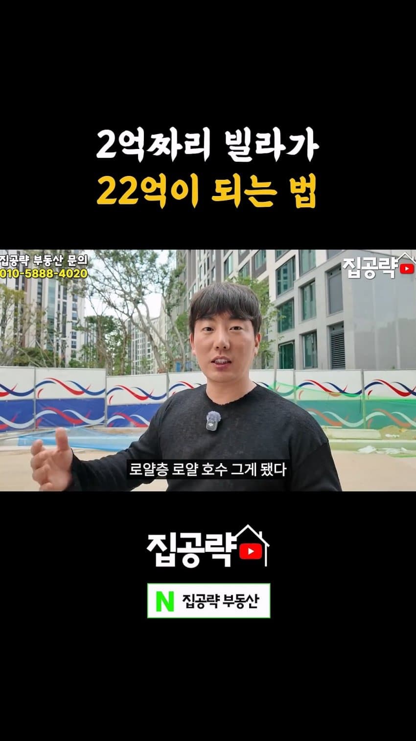 부동산 유튜버가 말하는 빌라를 꼭 사야 하는 이유 (20)