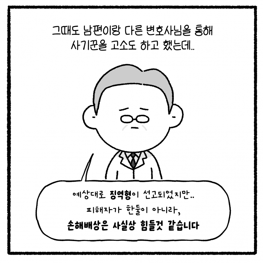 성x매한 남편과 이혼할 수 없는 아내 (28)