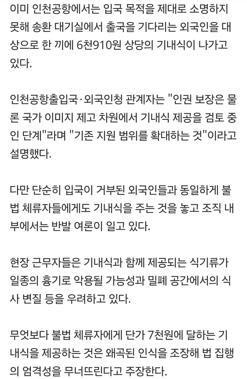 '강제 퇴거' 불법체류자에 기내식 제공 검토…찬반 논란 예상 (2)