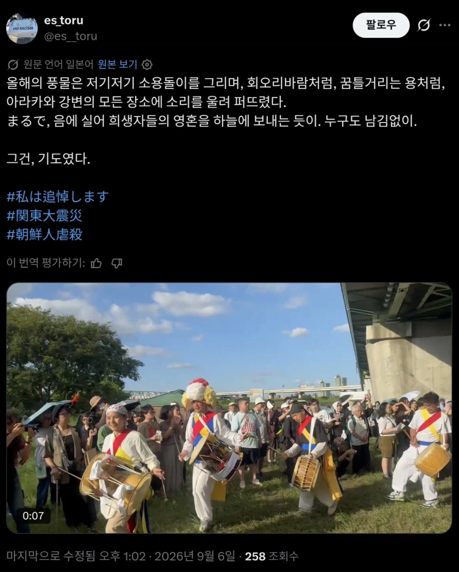 어제자 도쿄에서 열린 관동대지진 조선인 추도식 (8)