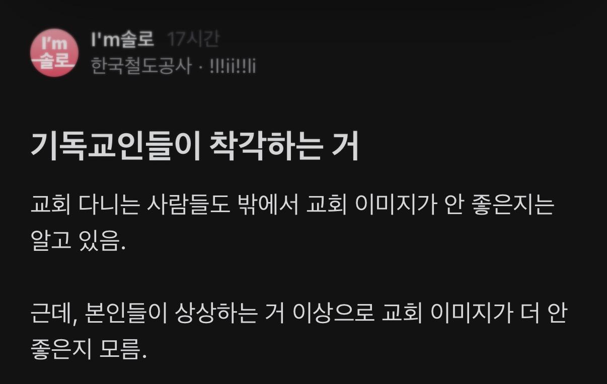 기독교인들이 착각하는 것