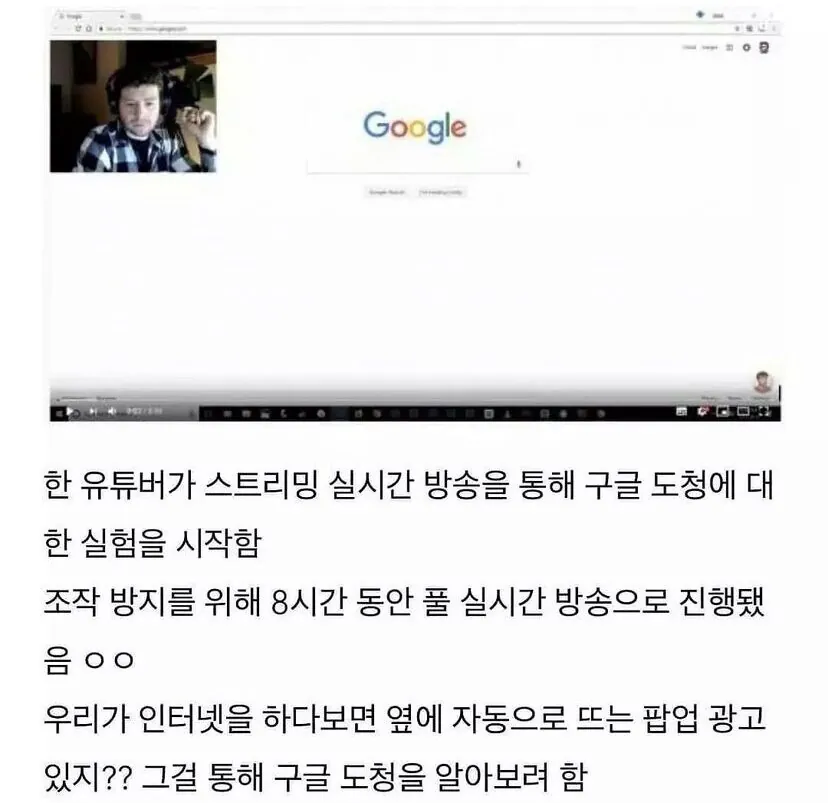 구글의 도청을 실험한 외국 유튜버