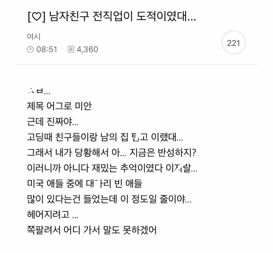 남자친구 전 직업이 도적이었대 (2)
