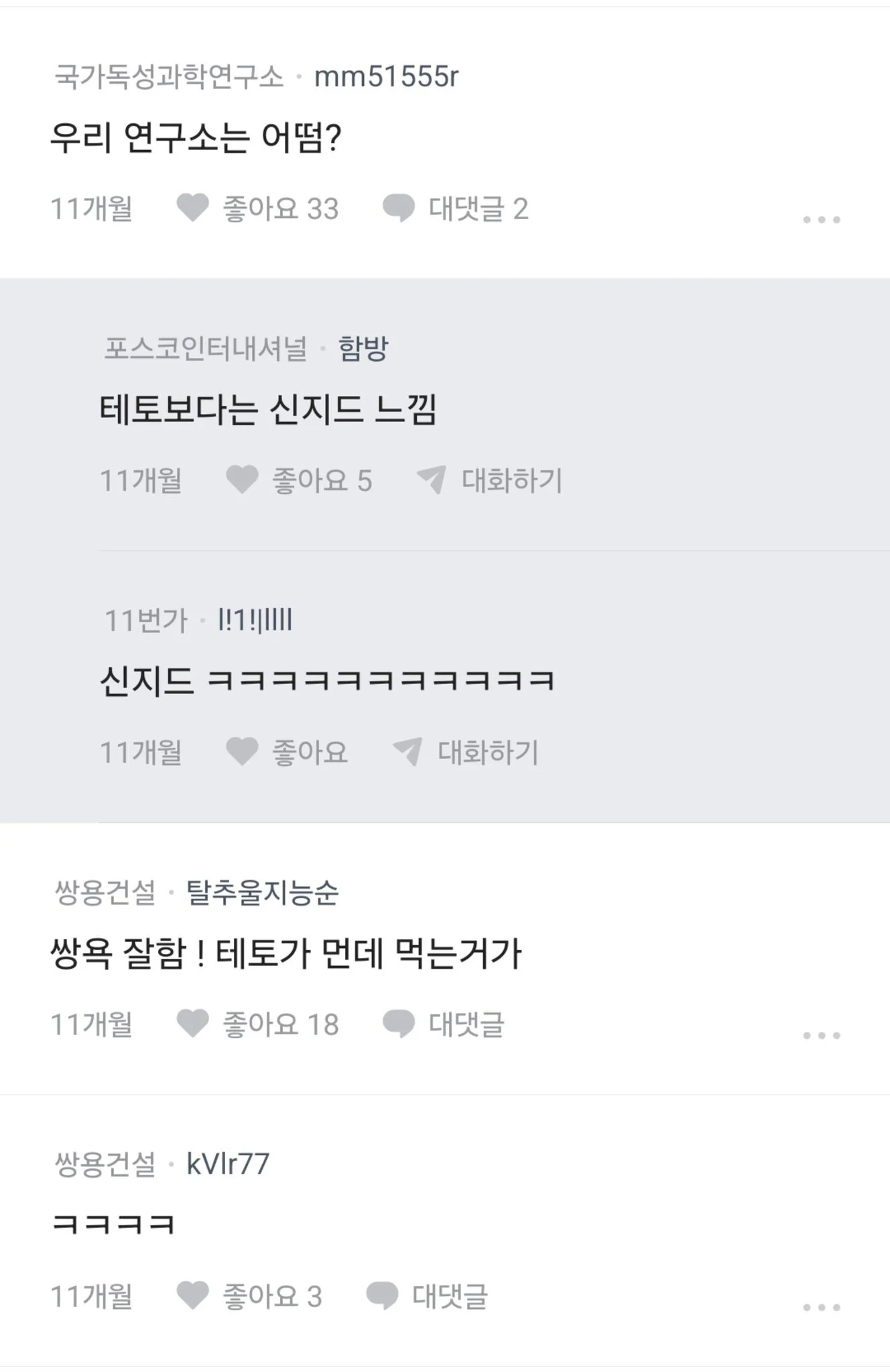 에겐 같은 회사이름이 싫다는 블라녀 (6)