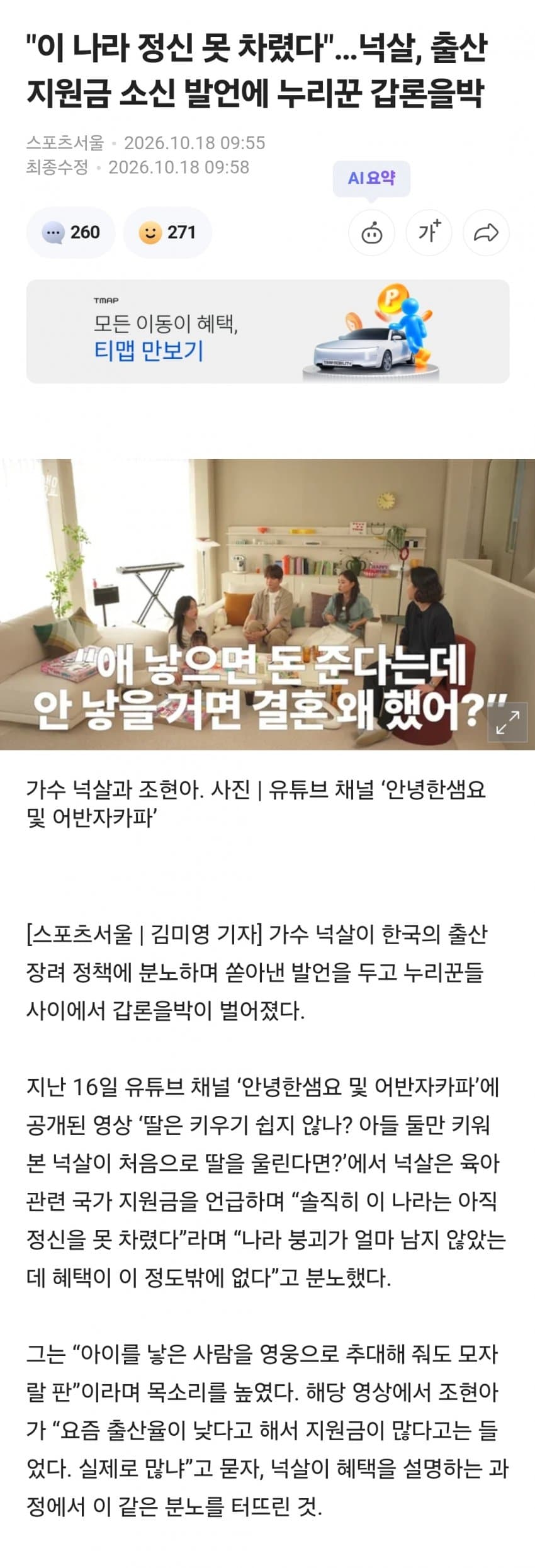 "이 나라 정신 못 차렸다"…넉살, 출산 지원금 소신 발언