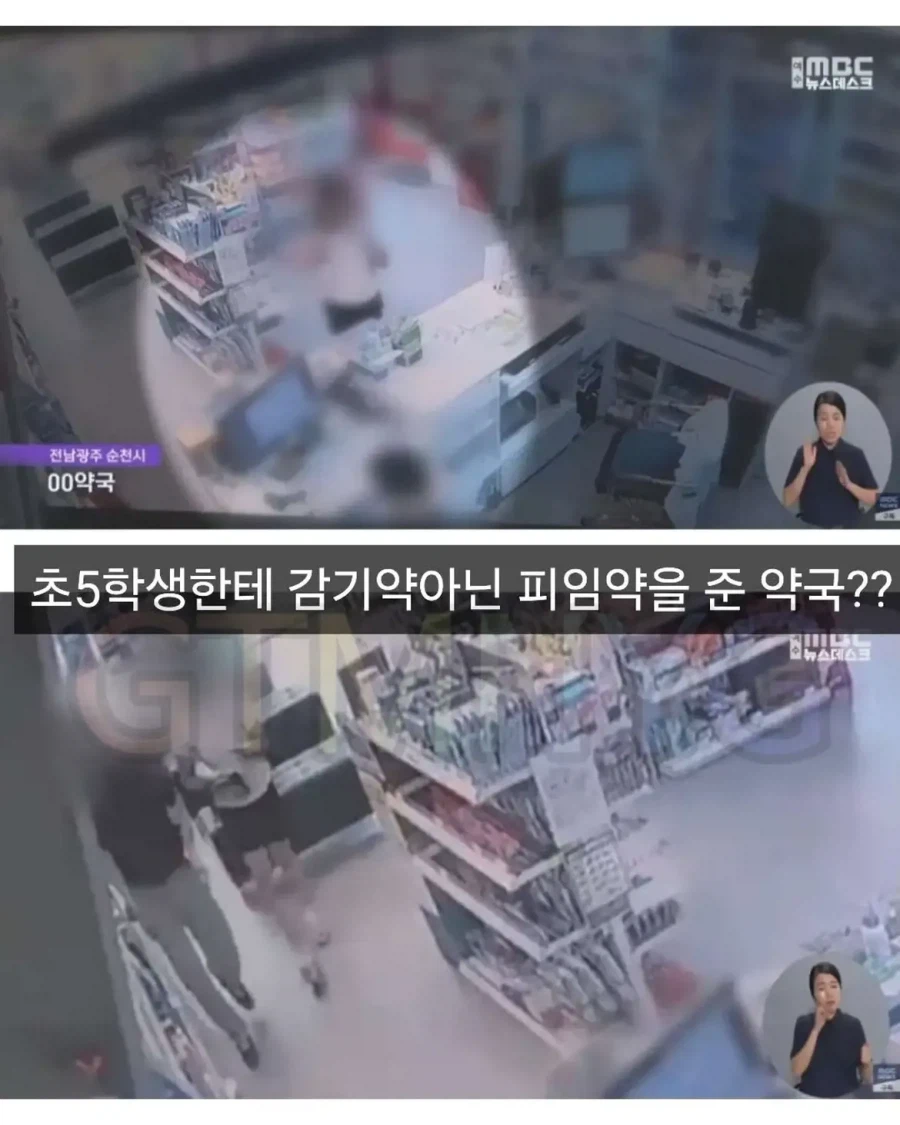 현재 논란 중인 초5여아에게 피임약 준 약사