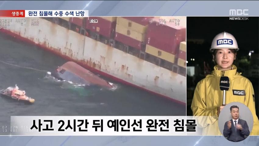 부산 앞바다 예인선 전복…선원 1명 의식불명 (21)