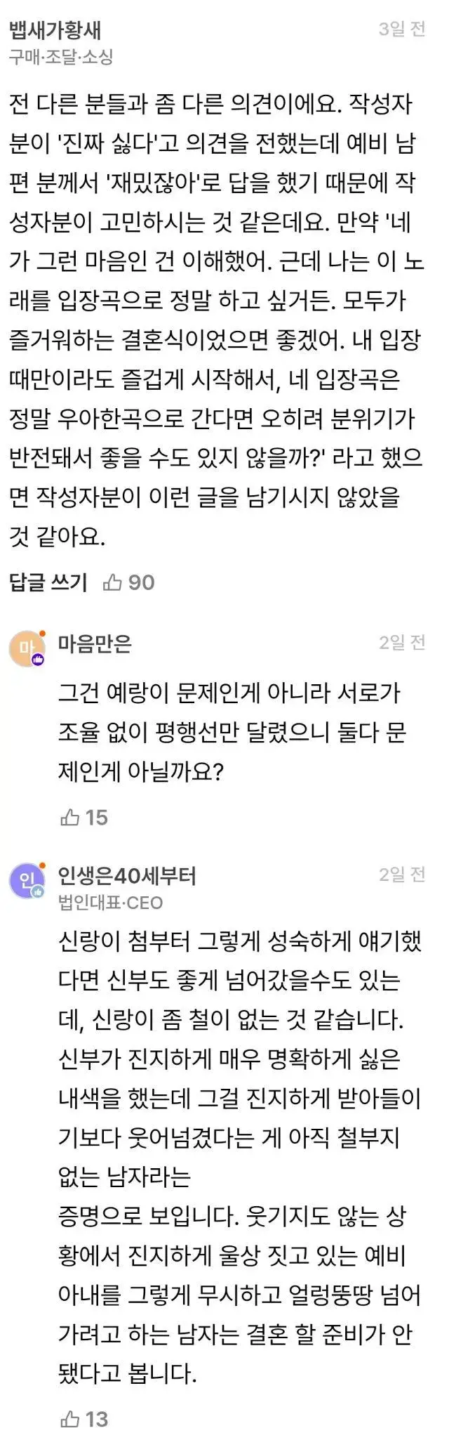 남친과 파혼 고민중인 여자 (3)