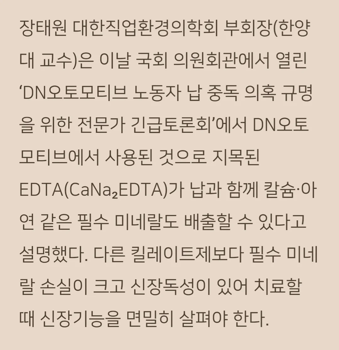 그 회사는 왜 몰래 킬레이션을 맞췄나 (2)