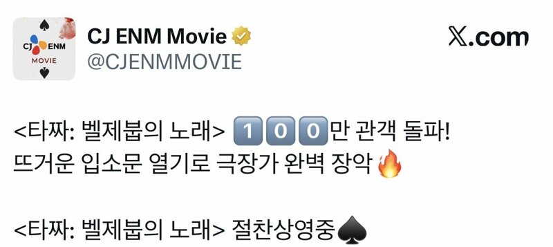 <타짜:벨제붑의 노래> 100만 관객 돌파 (2)