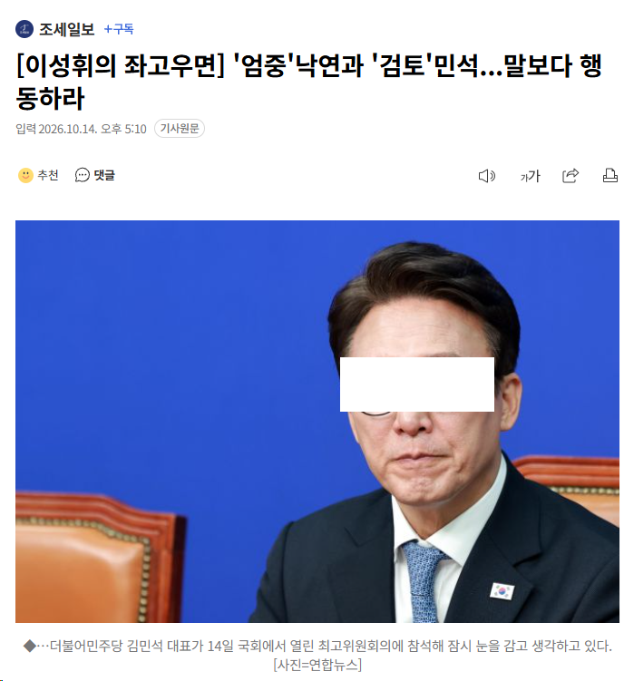 '엄중'낙연과 '검토'민석...말보다 행동하라
