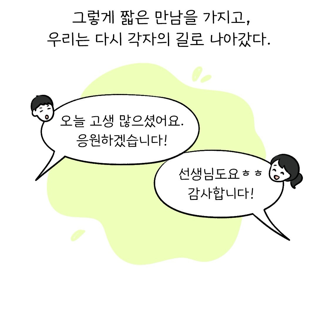 퇴근길에 일어난 뜻밖의 사건.Manhwa (21)