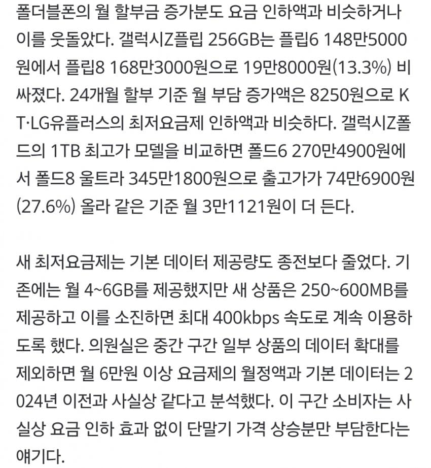 요금제 손보면 뭐하나…휴대폰 가격 급등에 '말짱 도루묵' (7)
