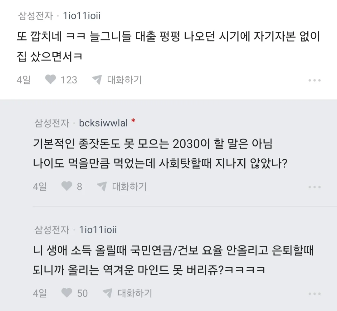 요즘 집값이 비싼게 아니라 2030 경제관념이 문제 있는거임 (8)