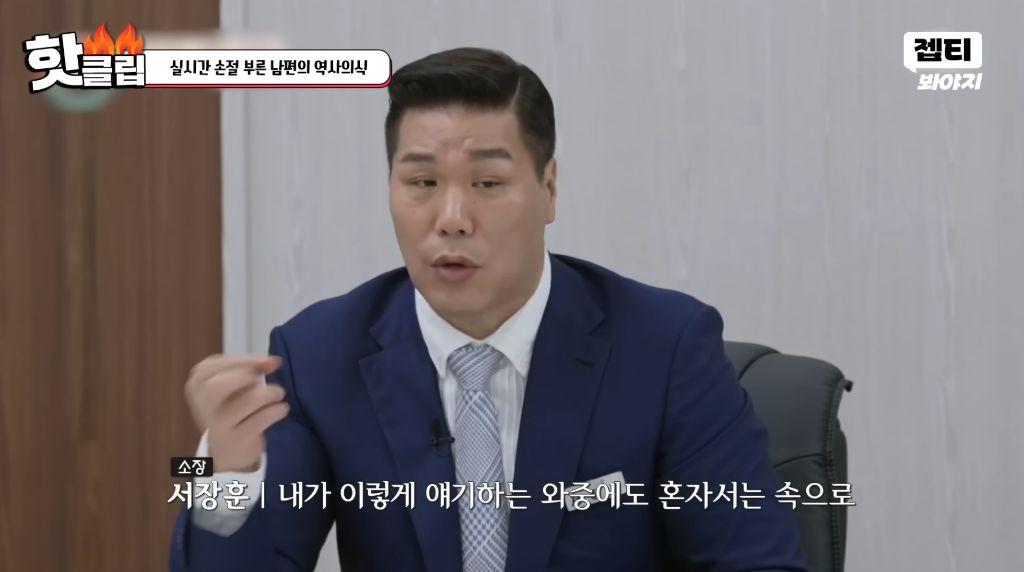 손절을 부르는 남편의 역사 의식 (38)