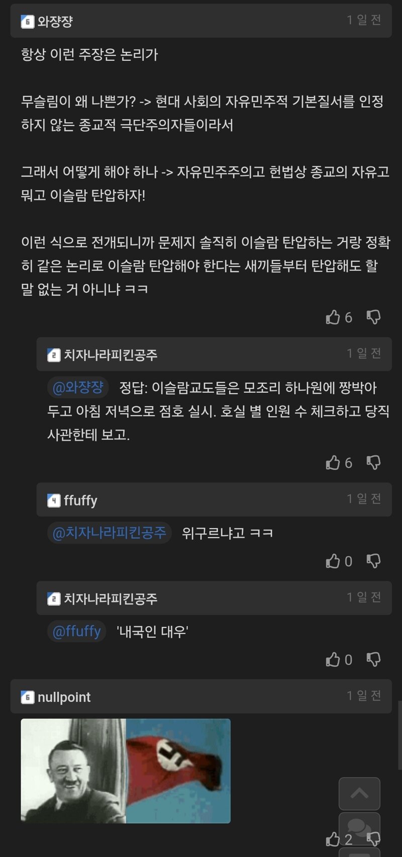 이슬람 반대 논리는 결국 현대 민주주의 국가 체제에서 용납못하는 논리들만 가득함 (6)