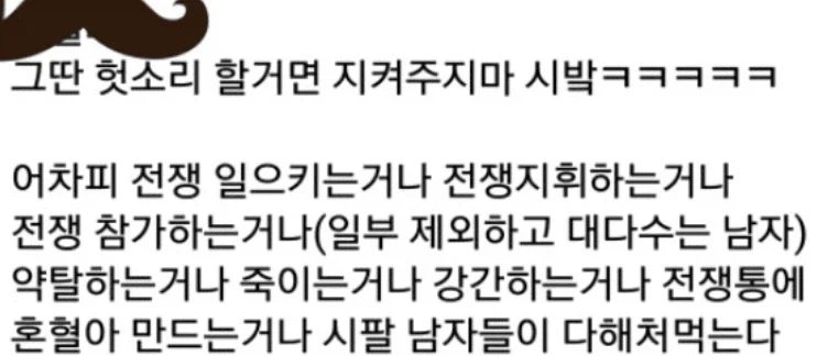 전쟁은 다 냄져들이 일으켰잖아