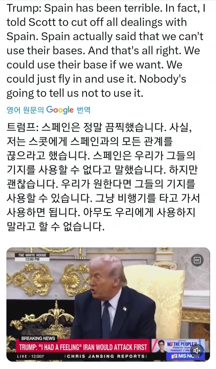 트럼프 : 내 맘대로 스페인 기지를 사용하겠다