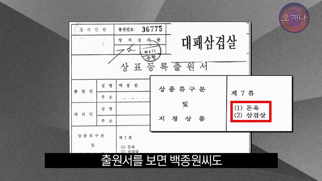 백종원의 대패삼겹살 특허 신청이 성공한 이유 (35)