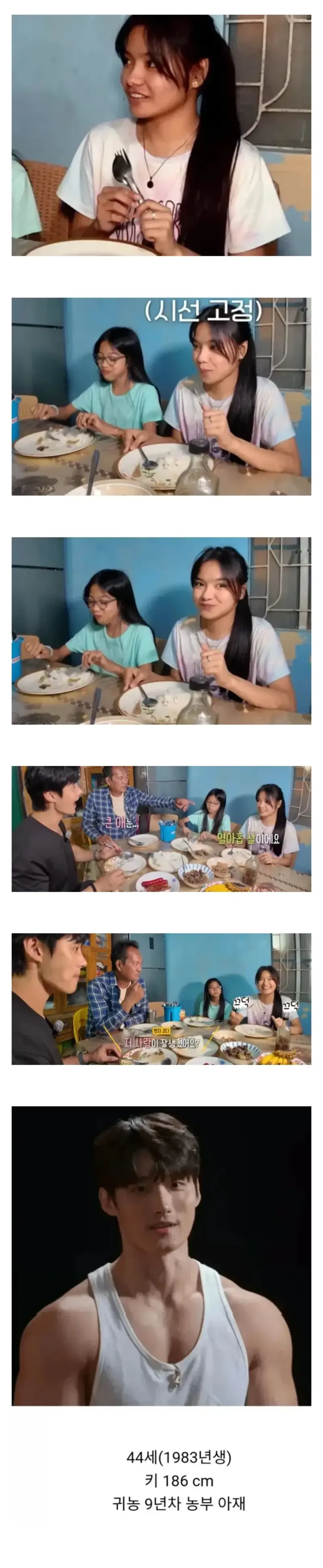 44살 농부를 본 19살 처녀