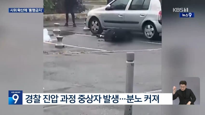 폭도로 변한 시위대..프랑스는 '통행금지령' (10)