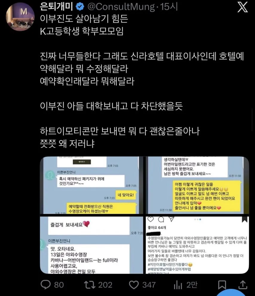 이부진도 살아남기 힘든 K학부모 모임