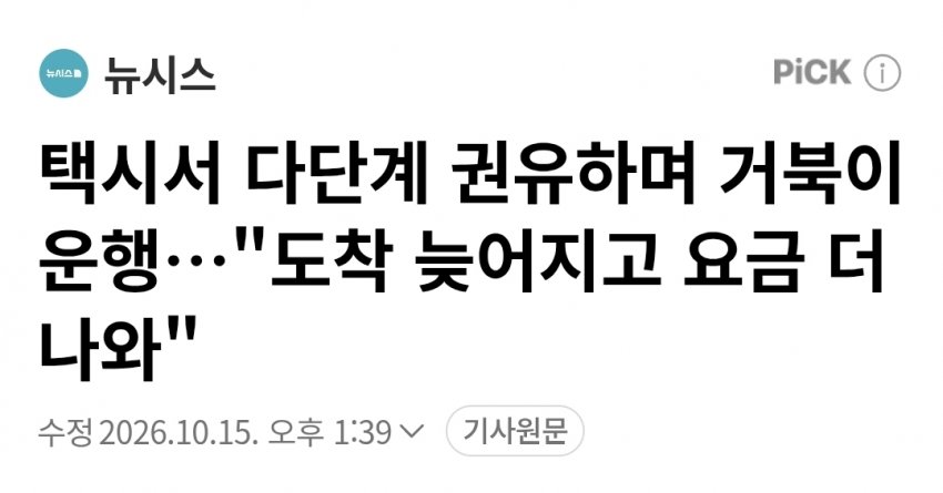부산 택시 기사...다단계 권유하며 거북이 운행