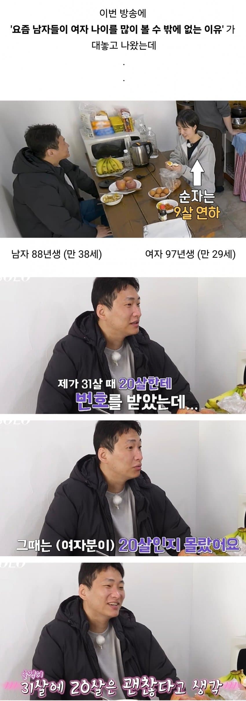 요즘 남자들이 여자 나이를 많이 보는 이유