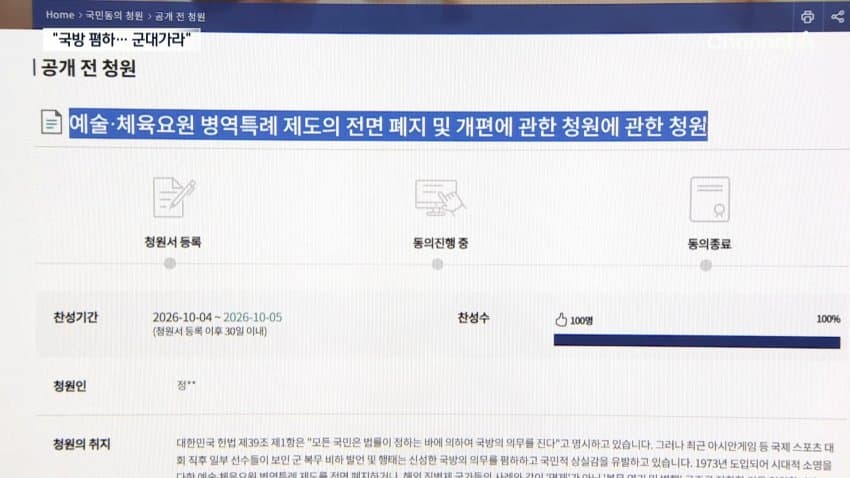 병역특례 폐지 청원 등장 ㄷㄷ (3)