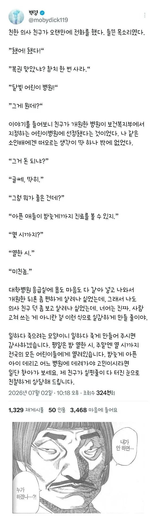 "의사 친구가 오랜만에 전화를 했다. 들뜬 목소리 였다."