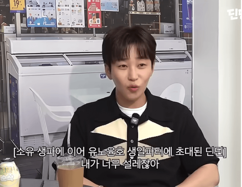 유노윤호 생일파티 갔다가 화났다는 딘딘 (3)