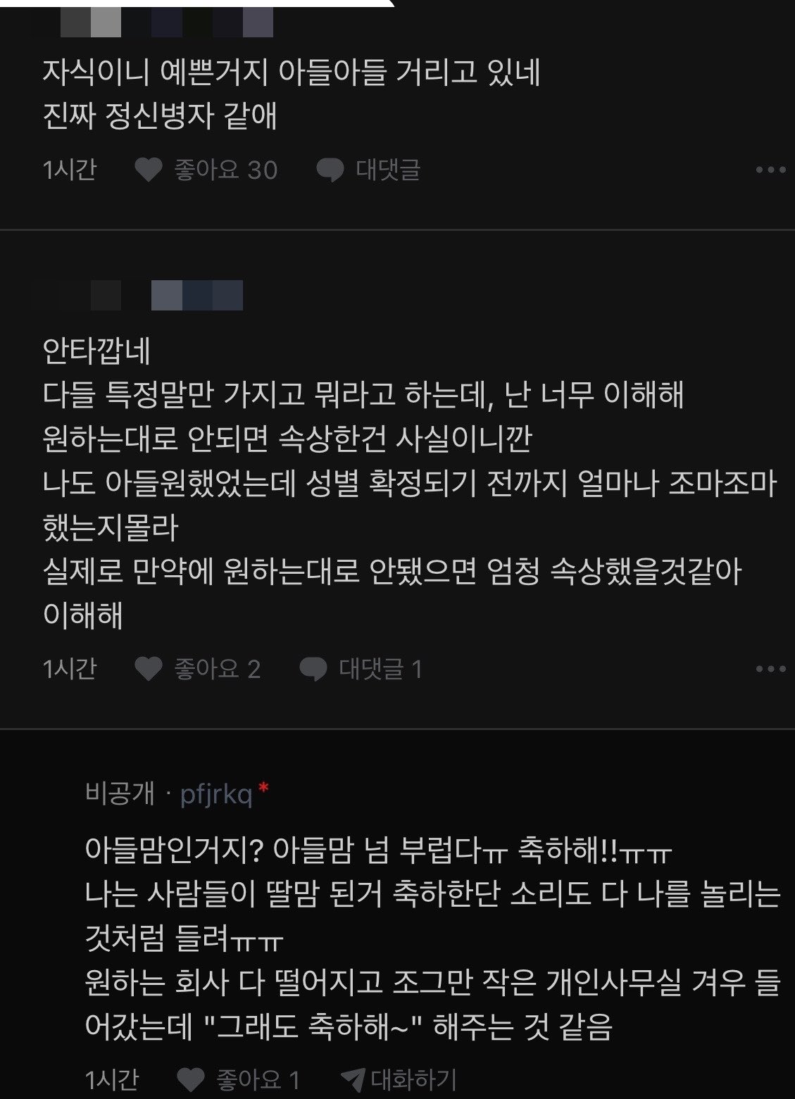 아들 원했는데 딸 낳은 사람들 괜찮아? (2)