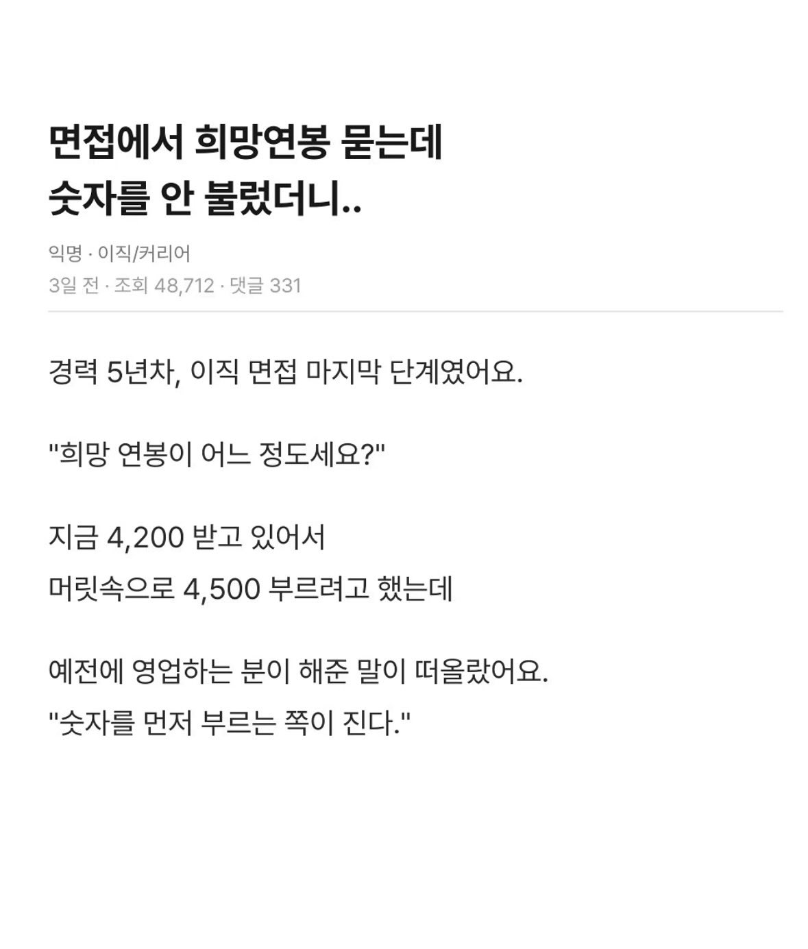 희망연봉이 얼마에요?